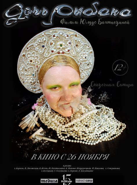 Дочь рыбака, 2020 Movie Posters at Kinoafisha