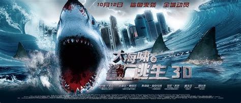 《大海啸之鲨口逃生》票房1.2亿 “鲨”气冲天_金鹰网