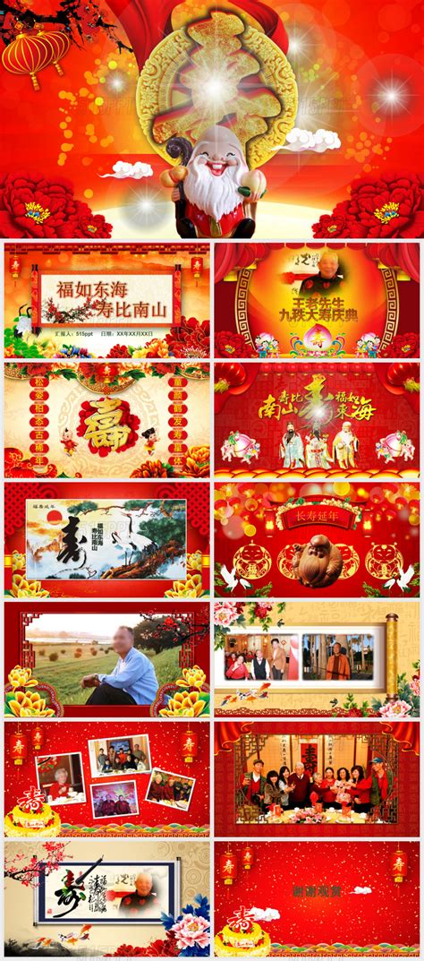红色喜庆中国风老人生日祝寿贺寿PPT模板-椰子办公