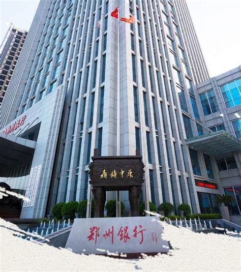 郑州银行-推动债券市场发展，提升服务实体经济质效注入金融“活水”_中华网