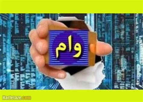 ماجرای ثبت نام وام یارانه بگیران www refahi ir با کارت یارانه حرف تازه