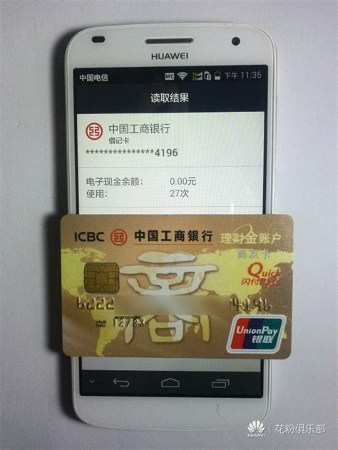手机也刷银行卡 华为C199的NFC高级用法 | 极客32