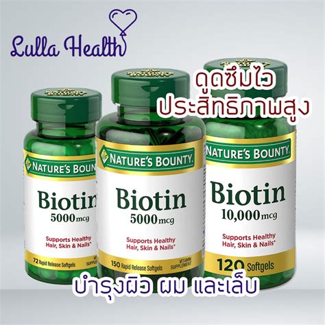 ขายถูก! Nature’s Bounty Biotin บำรุงผิว ผม เล็บ แบบซอฟต์เจล 5,000mcg ...