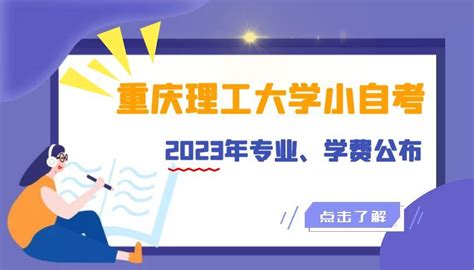 2023年下半年重庆永川自考报名时间：9月1日至9月15日