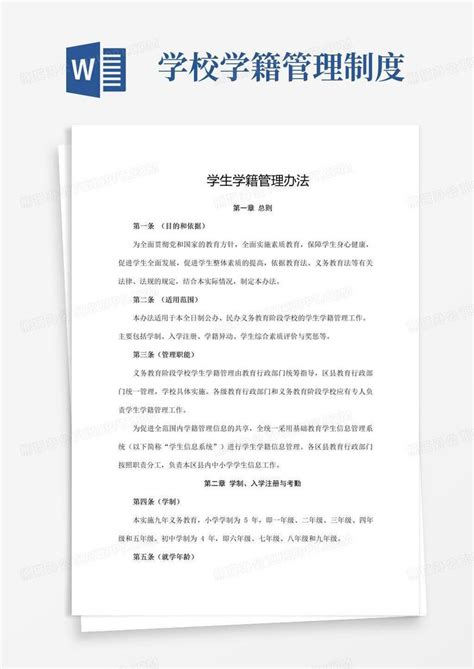 浙江省中小学校学生学籍管理办法（2022版）__财经头条