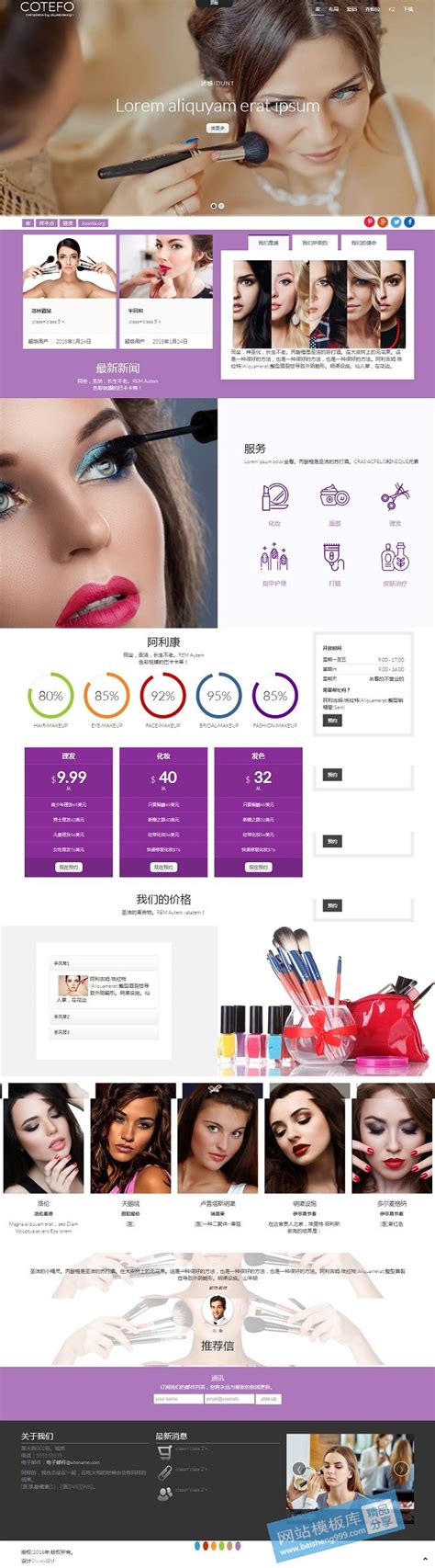 粉色美容化妆公司网站模板