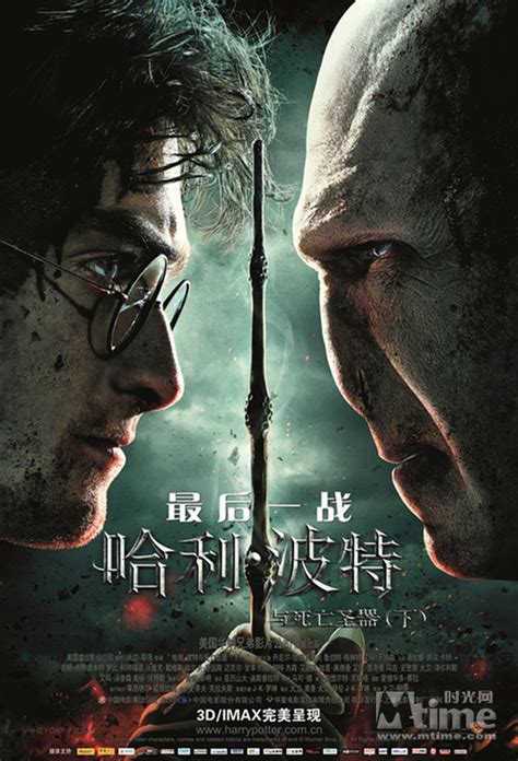 《哈7-下》今日公映 十年魔法史诗完美终结-搜狐娱乐