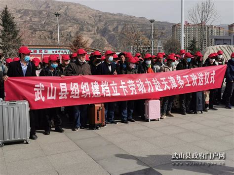 武山县专车输送126名群众赴天津务工(图)--天水在线