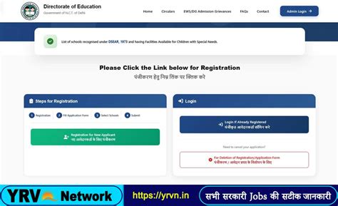 EWS Admission Delhi 2026: School Admission Online Form Greate Opportunity