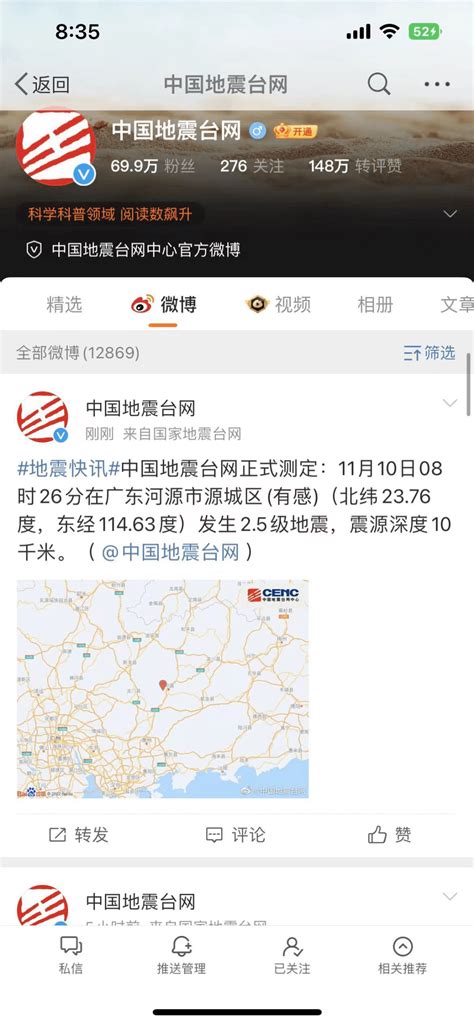 广东河源市源城区发生4.3级地震，震源深度11千米