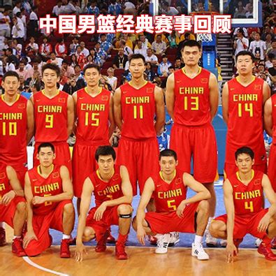 2008北京奥运会 中国男篮VS美国男篮
