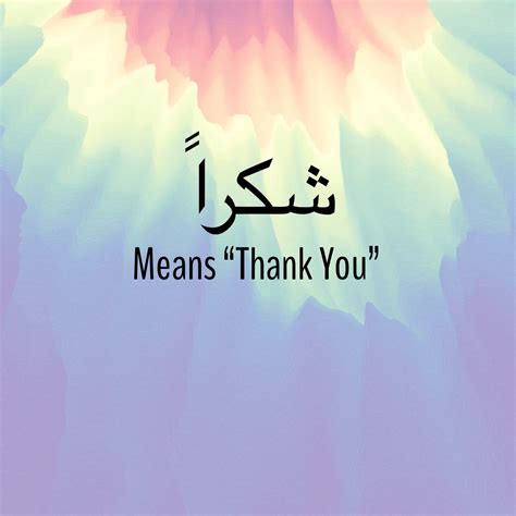 Expressing Gratitude in Arabic: A Comprehensive Guide to Saying Thank You