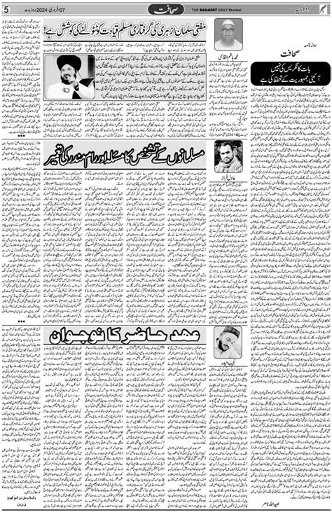 The Sahafat Mumbai, Urdu Newspaper India, Indian Newspapers, Urdu ...