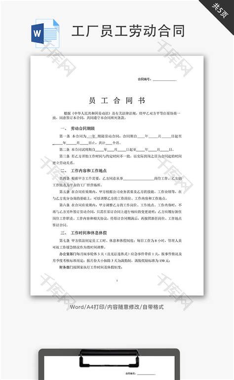 企业工资集体合同【模板】word模板免费下载_编号ve0aqd3l0_图精灵