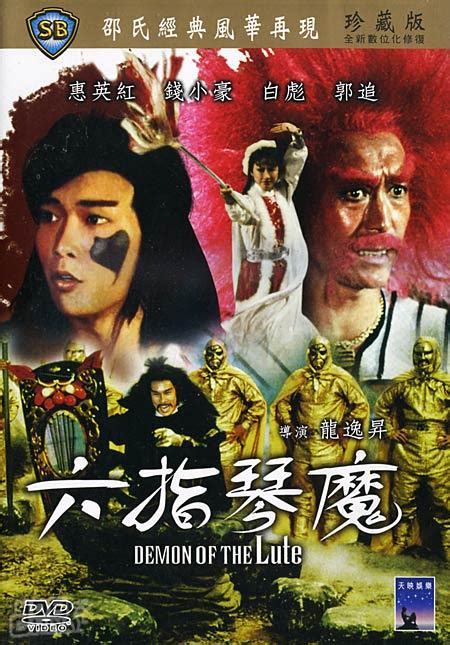 六指琴魔(1983)的海报和剧照 第2张/共2张【图片网】