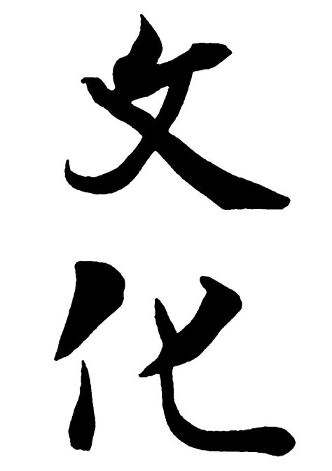 文化艺术字,中华艺术字 - 伤感说说吧
