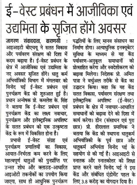 IIT (BHU) - Media Coverage | Indian Institute of Technology (BHU)