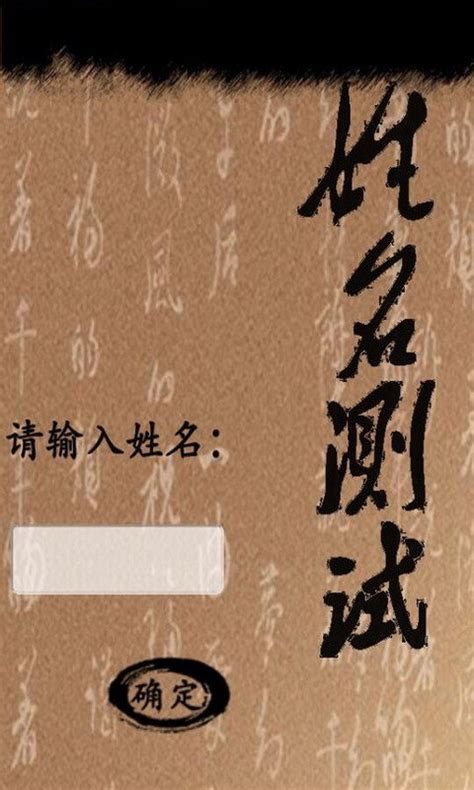 「姓名测试打分八字算命app图集|安卓手机截图欣赏」姓名测试打分八字算命官方最新版一键下载