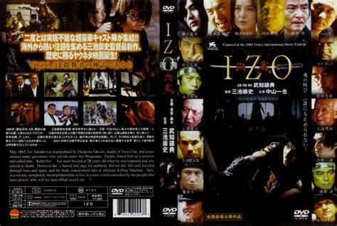Izo - Movie DVD Scanned Covers - 652Izo :: DVD Covers