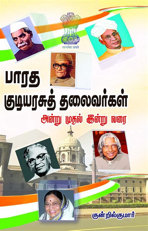 Bharadha Kudiyarasu Thalaivargal (Tamil) : Amazon.in: Books