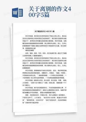 离别作文600字Word模板下载_编号qnrdbrra_熊猫办公