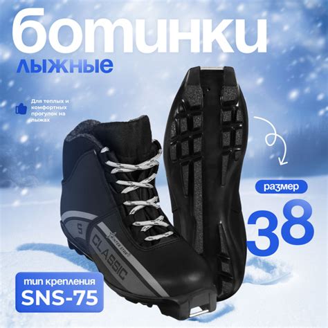 Ботинки лыжные Winter Star "classic" , SNS , размер 38 купить по низкой ...