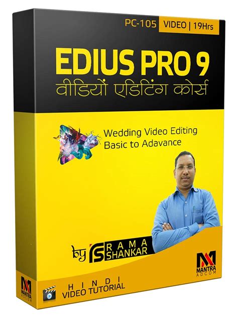 Edius Pro 9 | Video Editing Training Course | Full Training : Amazon.in ...