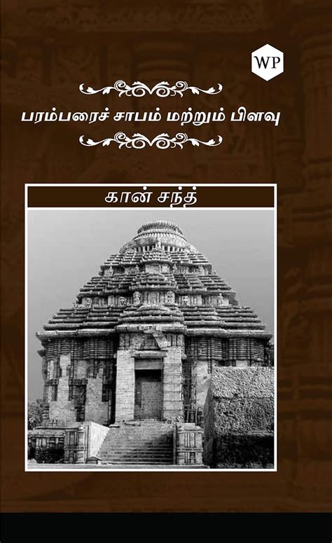 Hereditary Curse and Divisiveness : Amazon.in: Books