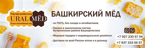 Башкирский мёд | УралМёд | Мёд Уфа | Высококачественный мёд с семейной ...