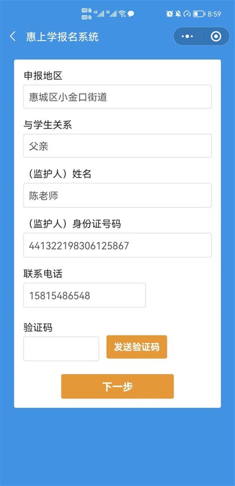 惠城区2022年民办学校起始年级线上申请指南及入读条件_校园要闻_惠州市南山学校