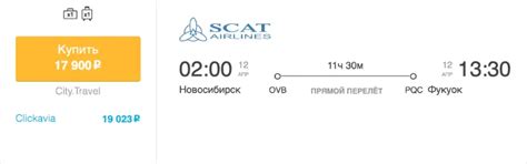 Акция SCAT Airlines Новосибирск – Фукуок за 17 900 руб. на апрель 2025 ...