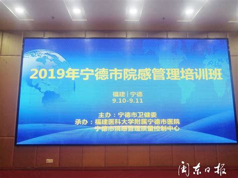 2019年第一期宁德市院感管理培训班成功举办_新宁德