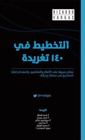 Buy Planning in 140 Tweets: Quick Tips on Ideas, Concepts and the Use ...