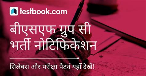 बीएसएफ ग्रुप सी सिलेबस और परीक्षा पैटर्न - BSF Group C Syllabus