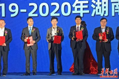 20人获评2019-2020年湖南省优秀企业家 - 今日关注 - 湖南在线 - 华声在线