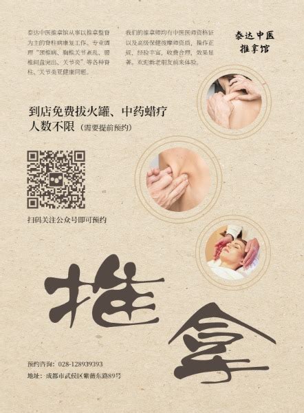 中医推拿馆DM宣传单(A4)模板在线图片制作_Fotor懒设计