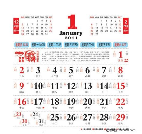 2011辛卯兔年日历表（带农历）12个月CDR素材免费下载_红动中国