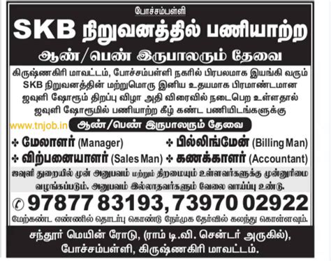 Today (16.11.2020) jobs openings in all over Tamilnadu