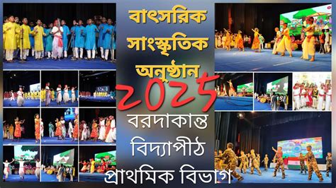 বাৎসরিক সাংস্কৃতিক অনুষ্ঠান ২০২৫, দীনবন্ধু মঞ্চ, Siliguri, 2 December ...