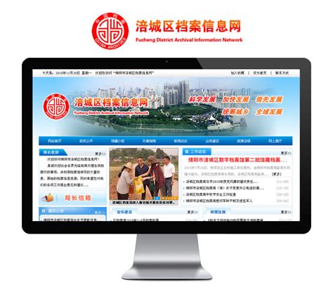 涪城区档案信息网-电子政务-绵阳动力网站建设