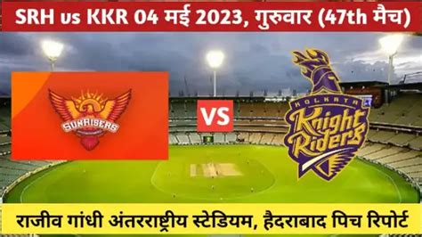 राजीव गांधी अंतरराष्ट्रीय क्रिकेट स्टेडियम, हैदराबाद पिच रिपोर्ट IPL ...