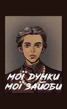 Ідеї на тему «Слова душі» (30) | вірші, надихаючі цитати, літературні ...