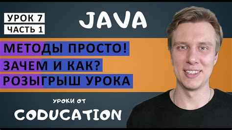Урок 7. Методы просто! Обучение Java с нуля до Junior - YouTube