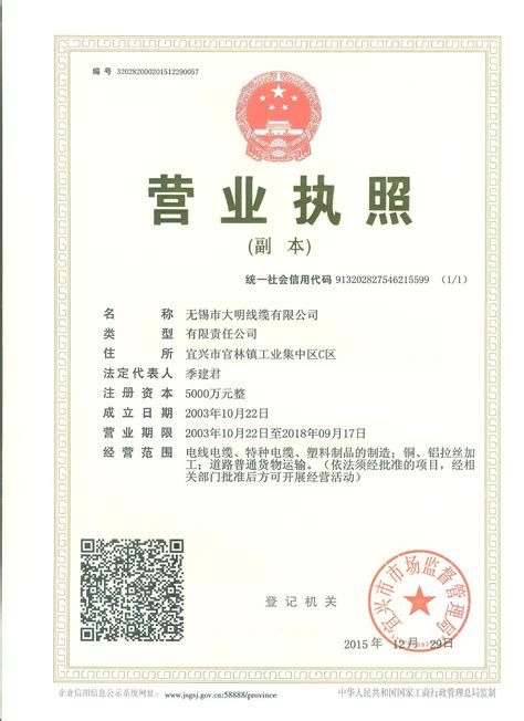 营业执照-企业荣誉-江苏省大明电缆有限公司