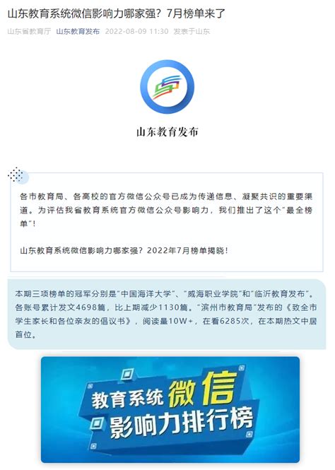 关于山东大学微信企业号运行及开通信息发布应用的通知 -山东大学儒学高等研究院