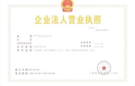 台湾省营业执照样本-毕业证样本吧