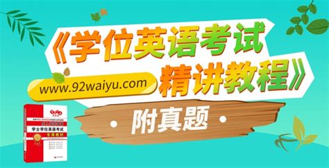 2022年学位外语成绩何时出？多少分及格？ - 知乎