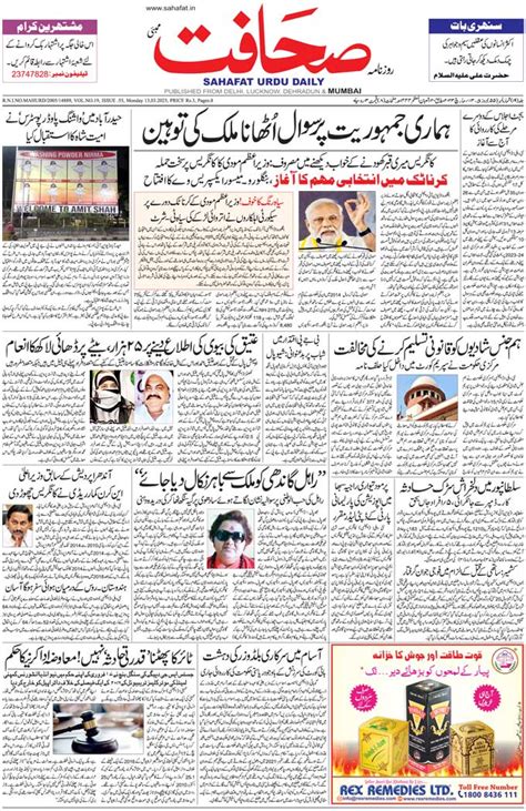 The Sahafat Mumbai, Urdu Newspaper India, Indian Newspapers, Urdu ...