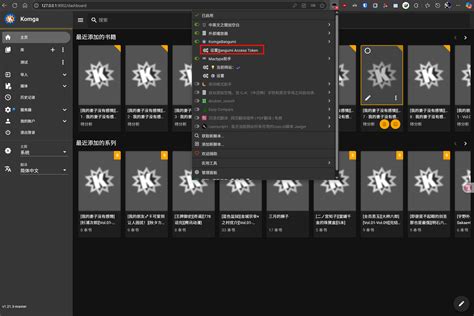 Komga 漫画服务器元数据刮削器