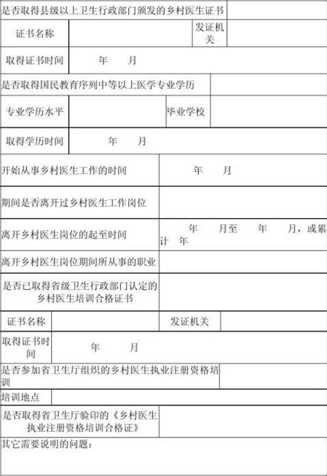 乡村医生执业注册申请表 - 范文118